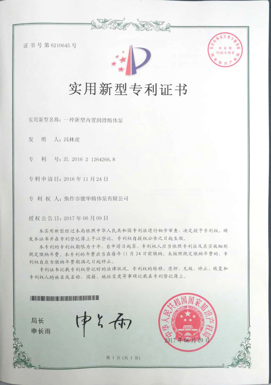 实用新型专利证书