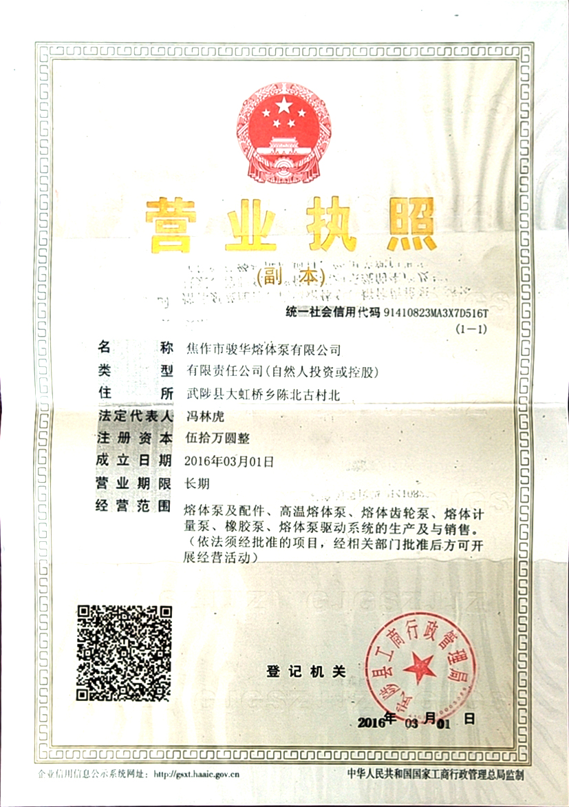 营业执照